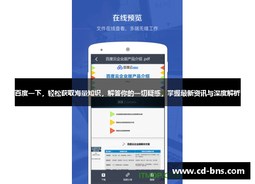 百度一下，轻松获取海量知识，解答你的一切疑惑，掌握最新资讯与深度解析
