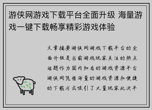 游侠网游戏下载平台全面升级 海量游戏一键下载畅享精彩游戏体验