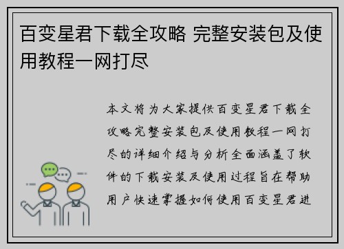 百变星君下载全攻略 完整安装包及使用教程一网打尽