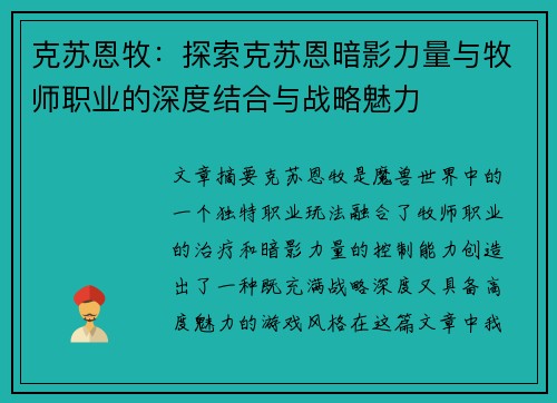 克苏恩牧：探索克苏恩暗影力量与牧师职业的深度结合与战略魅力