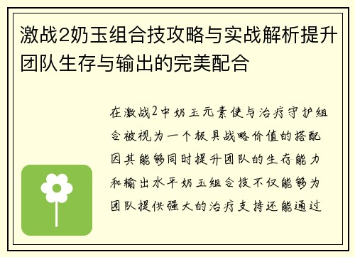 激战2奶玉组合技攻略与实战解析提升团队生存与输出的完美配合 激战2奶玉组合技攻略与实战解析提升团队生存与输出的完美配合