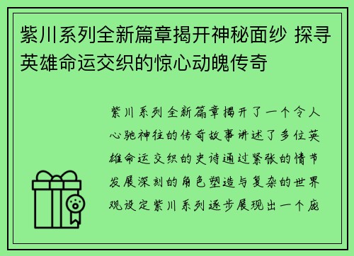 紫川系列全新篇章揭开神秘面纱 探寻英雄命运交织的惊心动魄传奇 紫川系列全新篇章揭开神秘面纱 探寻英雄命运交织的惊心动魄传奇