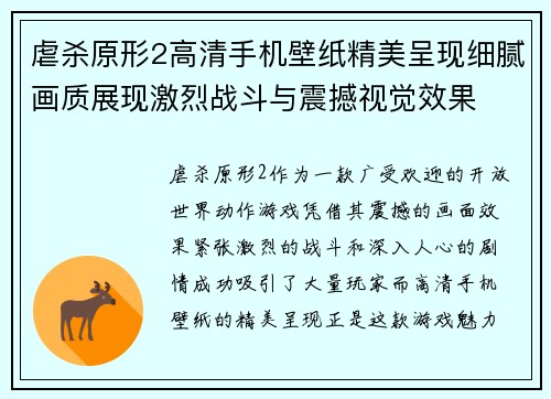 虐杀原形2高清手机壁纸精美呈现细腻画质展现激烈战斗与震撼视觉效果 虐杀原形2高清手机壁纸精美呈现细腻画质展现激烈战斗与震撼视觉效果