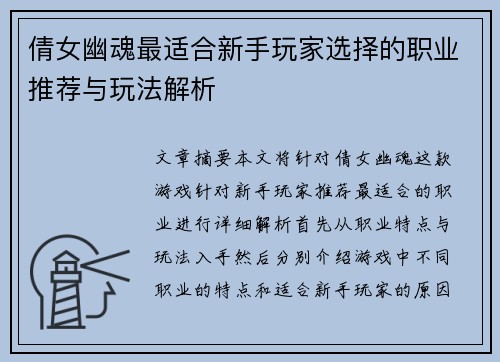 倩女幽魂最适合新手玩家选择的职业推荐与玩法解析 倩女幽魂最适合新手玩家选择的职业推荐与玩法解析