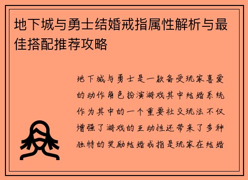 地下城与勇士结婚戒指属性解析与最佳搭配推荐攻略 地下城与勇士结婚戒指属性解析与最佳搭配推荐攻略